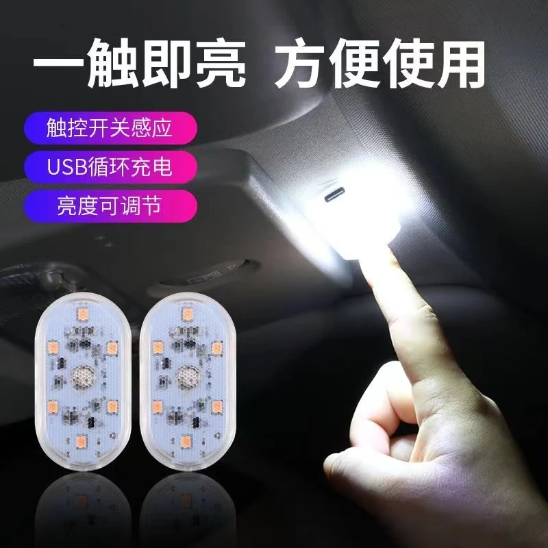 汽车车载通用触摸灯汽车通用阅读灯照明灯后备箱充电迷你一体小巧