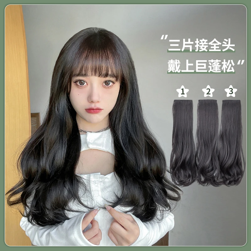 艾妃三片式假发片女蓬松增发量神器中长波浪卷发无痕接发补发片