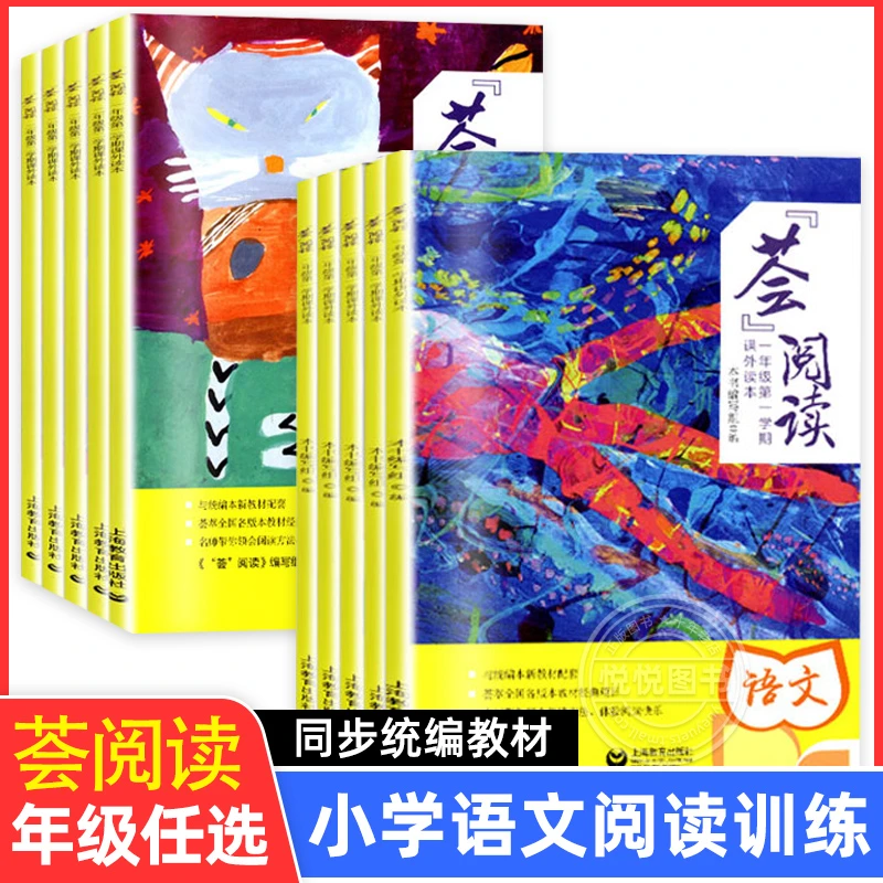 荟阅读1-9年级一二三四五六上下册小学初中语文课外读本经典篇目
