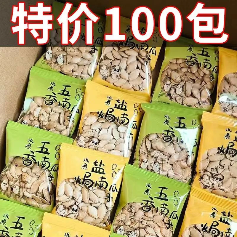 【新品钜惠】盐焗味原味南瓜子独立小包装南瓜籽坚果炒货零食批发