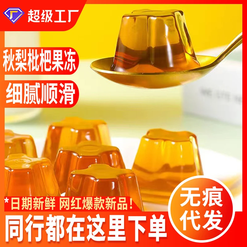 秋梨枇杷膏果冻休闲零食网红爆款小吃解馋办公室0脂肪果冻好吃