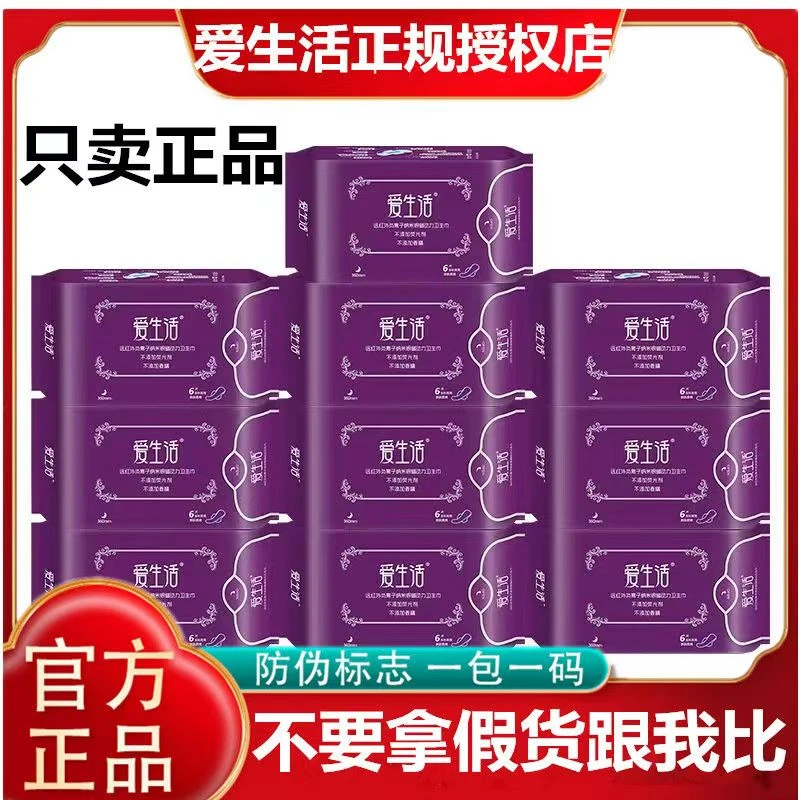 爱生活正品绿叶卫生巾负离子夜用加长360mm透气亲肤超薄棉柔无感