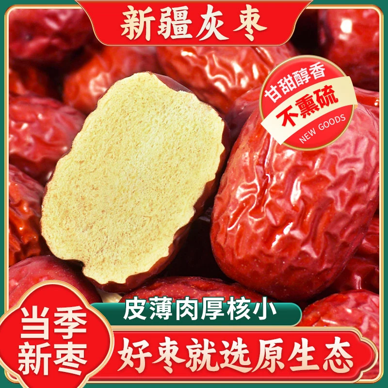 【精选一级】新疆若羌灰枣零食树上吊干枣特产免洗红枣干果和田大枣