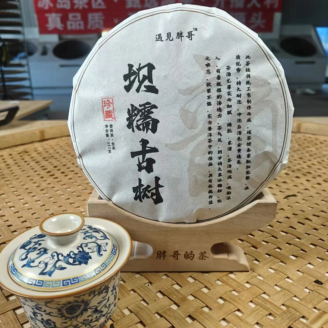 【遇见胖哥】2024年坝糯古树生茶357克饼