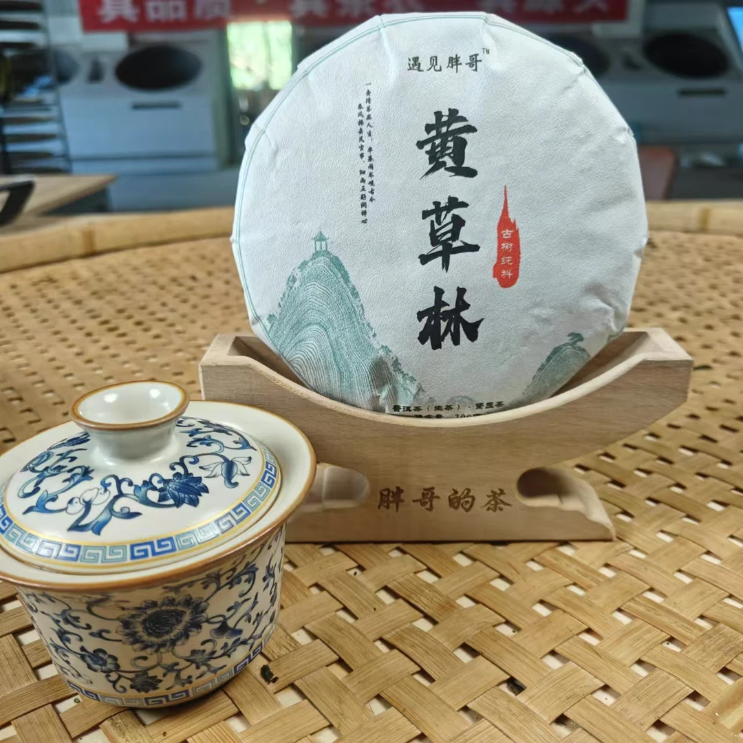 【遇见胖哥】2024年黄草林普洱生茶200克饼