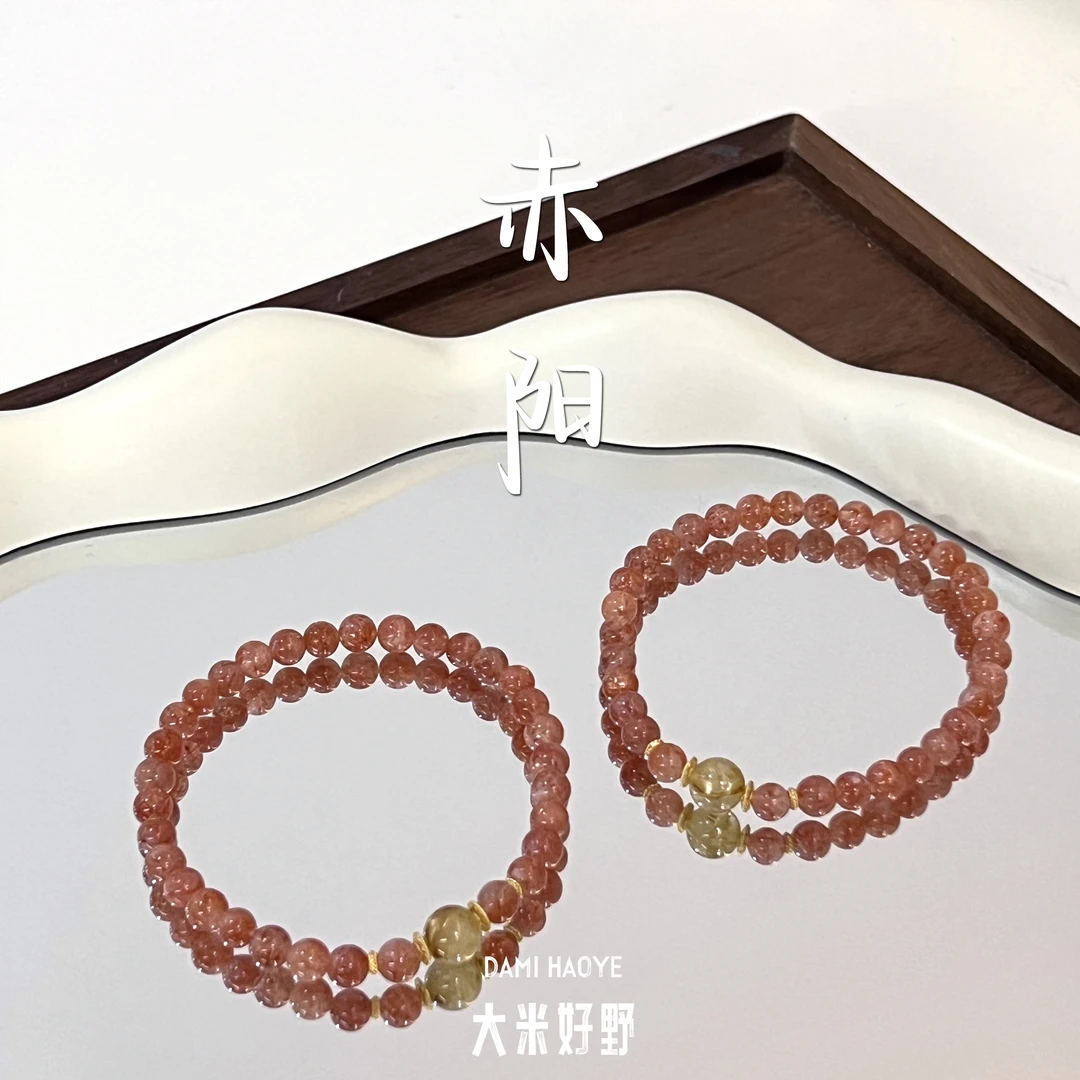 【赤阳】DM1624金太阳金发晶手链多样性发一