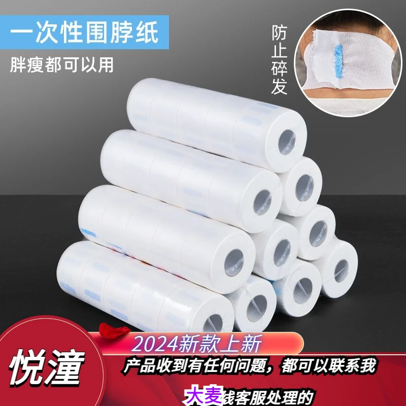 新款理发围脖纸发廊理发店专用一次性剪头发理发围布美发护颈纸家