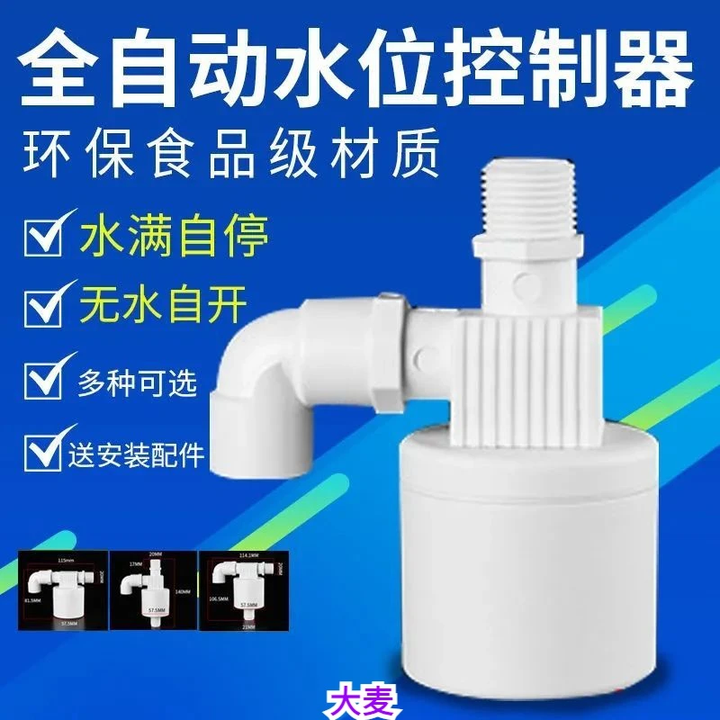 新款厂家直供水位控制阀水箱水位浮球阀全自动水位控制器水满停控