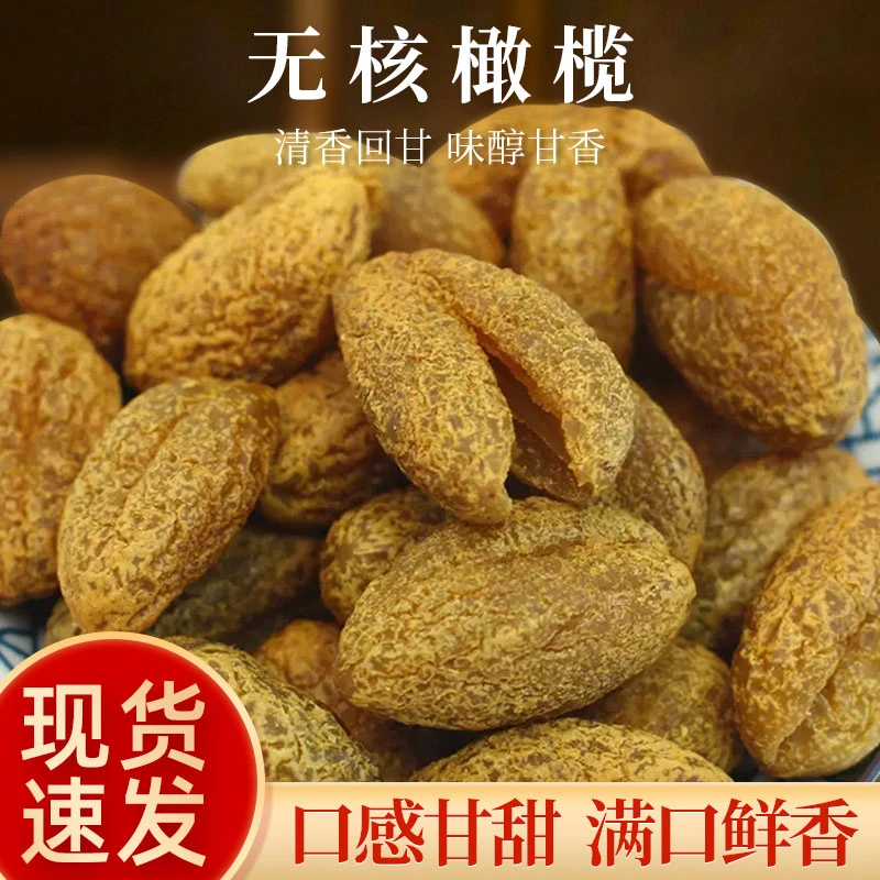 九制甘草橄榄无核橄榄肉化核橄榄条果脯蜜饯去核甜青橄榄休闲零食