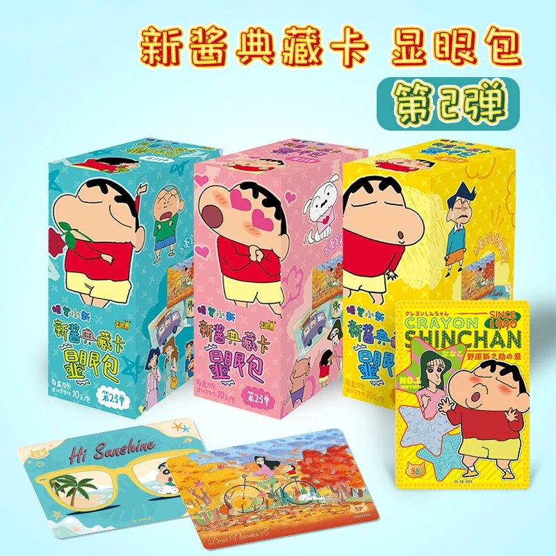 拆卡拆盒【擂台/丢手绢】蜡笔小新-典藏卡显眼包第二弹-收藏盲盒