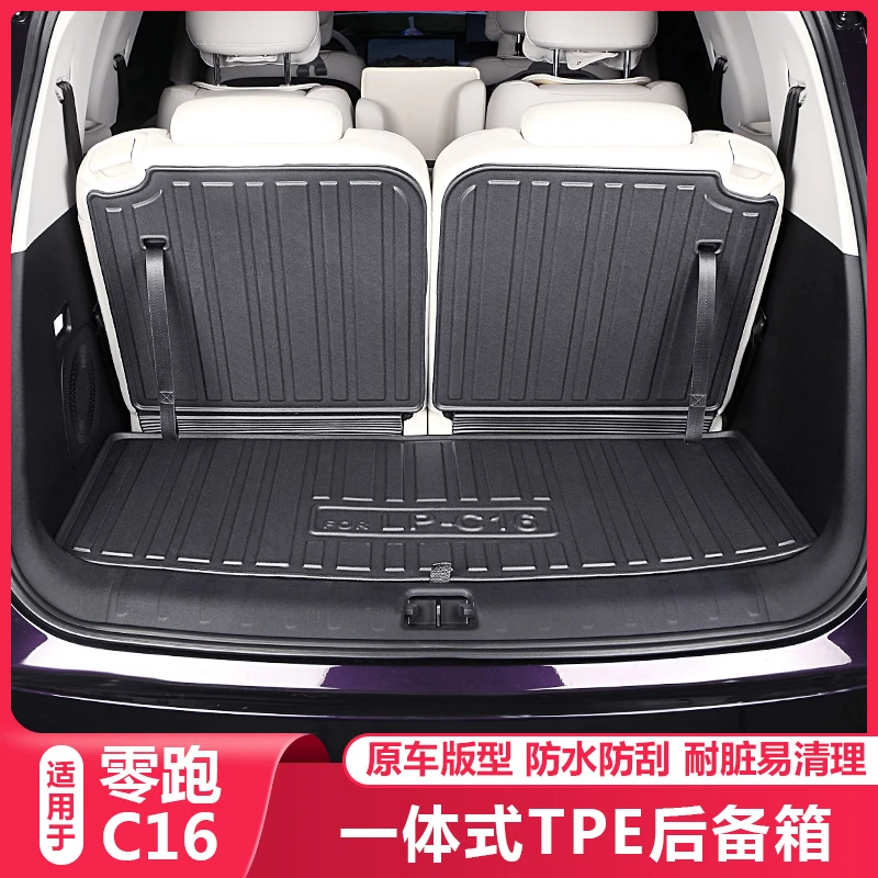 适用零跑C16后备箱垫专用TPE防水全包围尾箱垫子汽车内饰用品配件