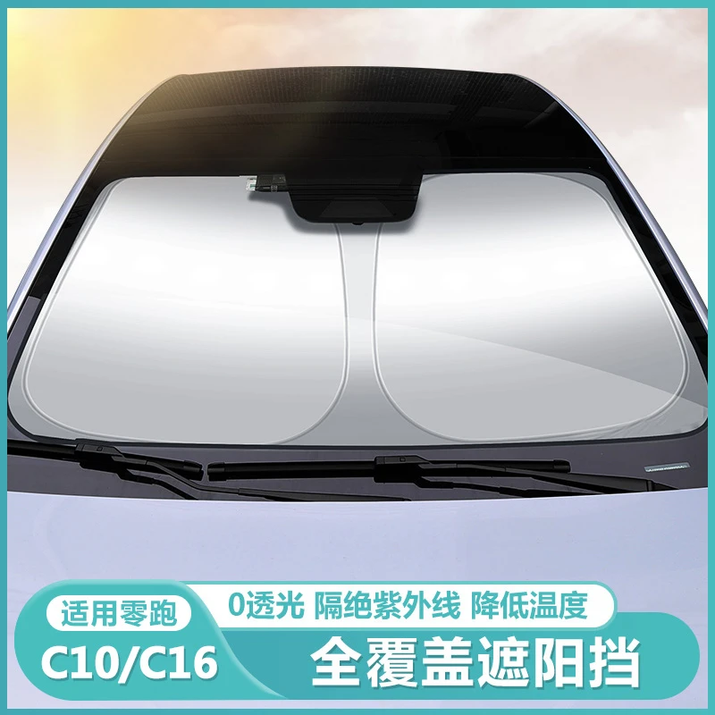 适用零跑C16c10专用前挡风玻璃遮阳挡板汽车防晒隔热遮阳帘侧窗罩