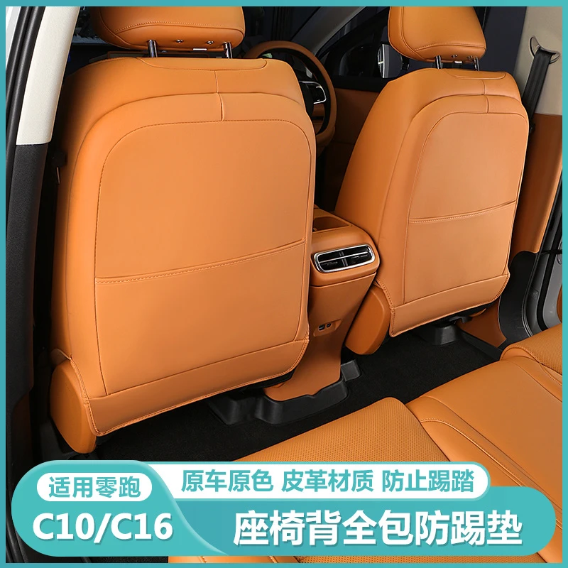 适用零跑C16c10座椅后排防踢垫坐椅背防护踢板保护套汽车用品配件