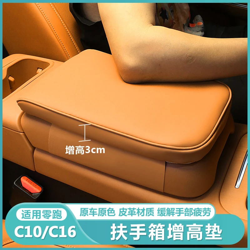 适用零跑C16c10中央控扶手箱增高垫保护套汽车内改装饰配件专用品