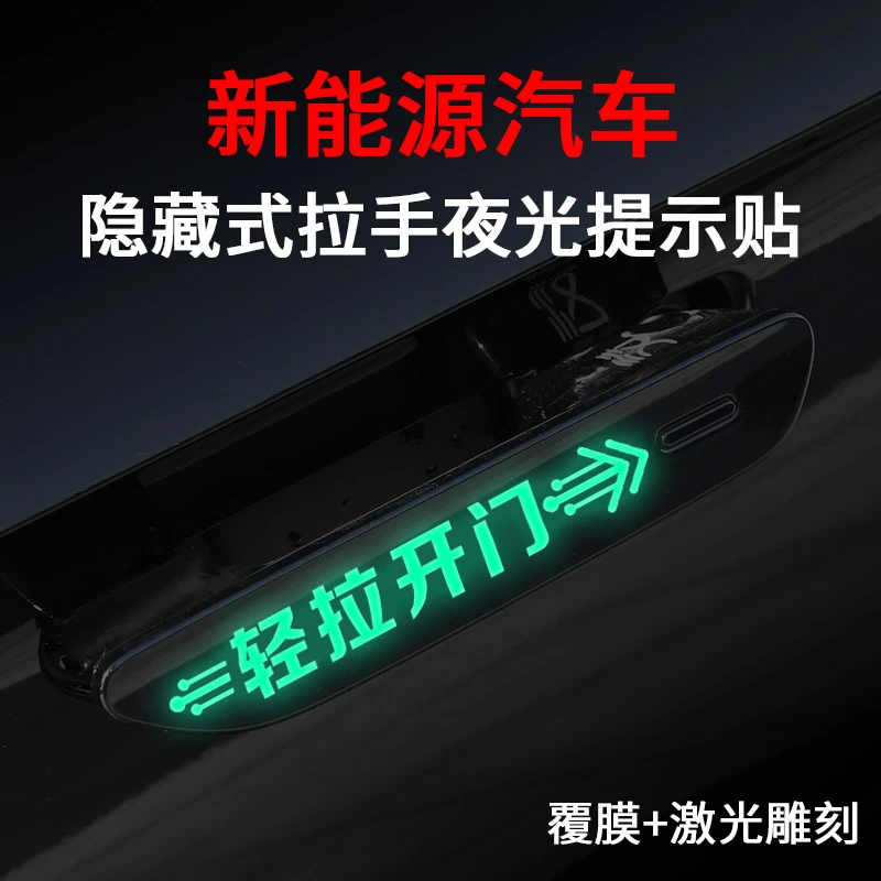 埃安Smax门把手夜光再拉提示贴纸新能源汽车隐藏拉手镭射炫彩车贴