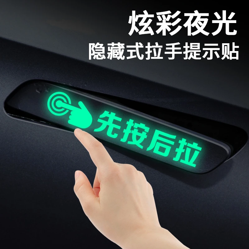 隐藏式车门拉手提示贴纸先按后拉弹出再拉零跑几何A埃安YSmax适用