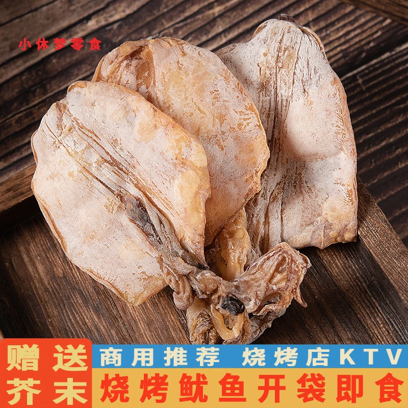 芥末鱿鱼干开袋即食100g/250g下酒菜零食手撕鱿鱼丝海鲜烧烤尤鱼