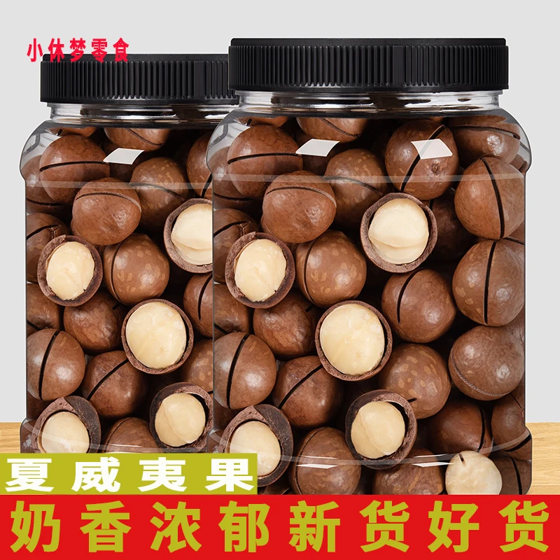 坚果干果夏威夷果罐装净重250g零食食用果仁奶香解馋办公室优质