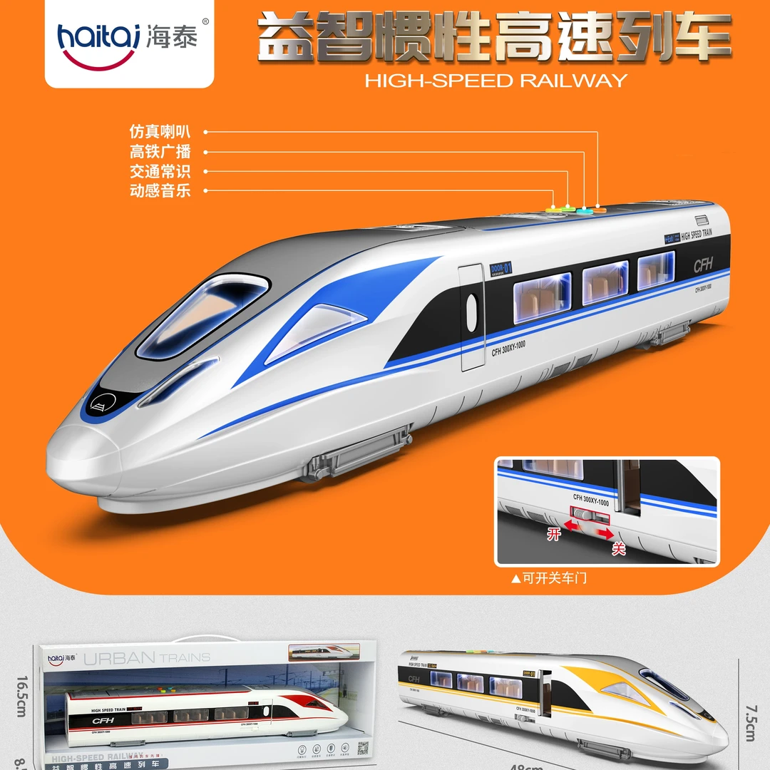 仿真高铁加长48cm高铁动车列车益智早教声光惯性玩具车3-6岁送礼