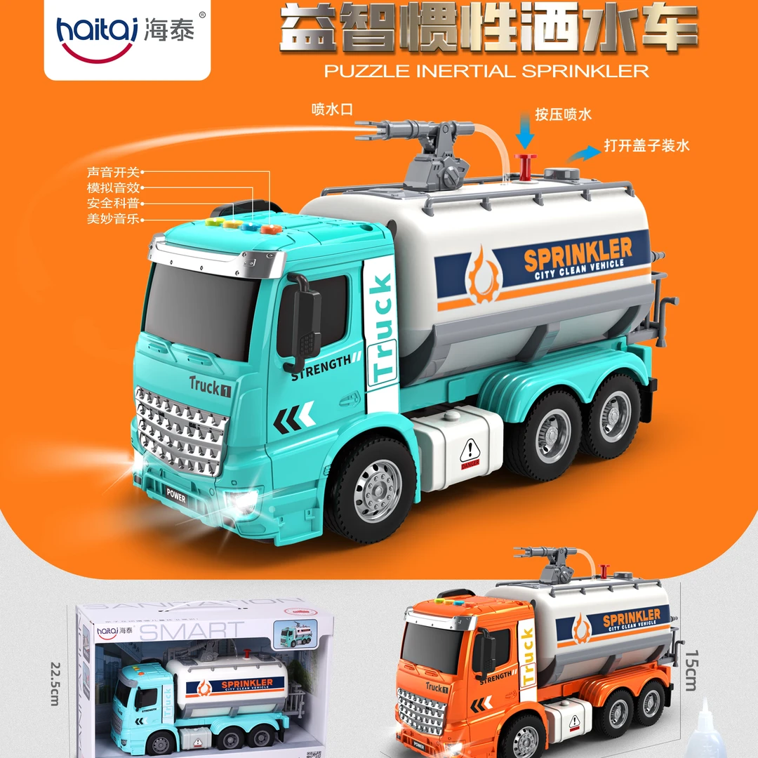 儿童洒水车玩具喷水益智早教玩具车礼盒城市洒水车声光惯性车喷水