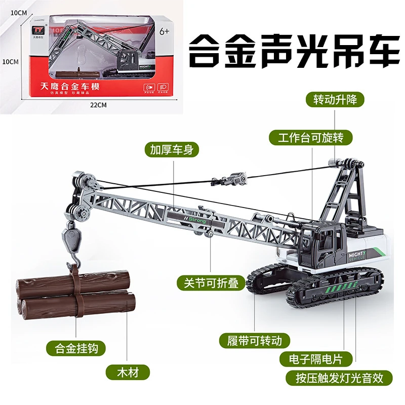 天鹰模型合金吊钩履带吊机玩具仿真工程车儿童玩具车声光履带滑行