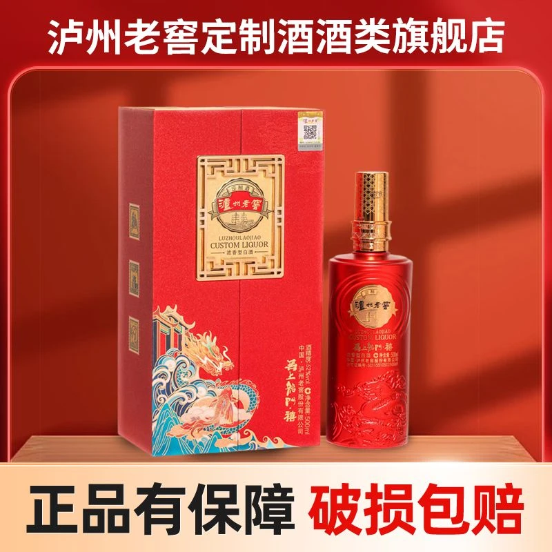 泸州老窖定制酒无上龙门禧  浓香型白酒 小店自卖52度500ml