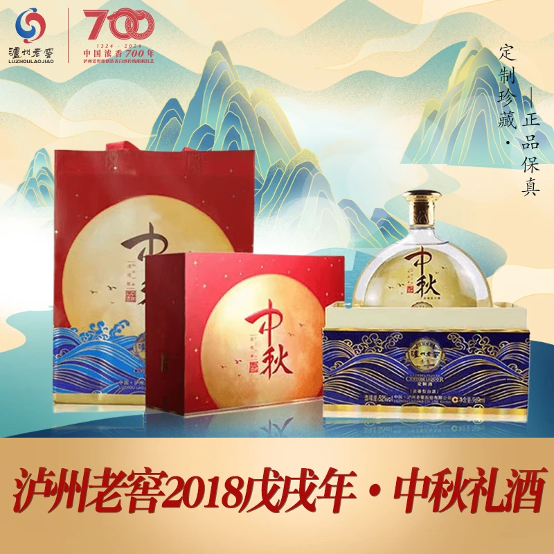 泸州老窖定制酒泸州老窖2018戊戌年·中秋礼酒佳节送礼白酒52度969