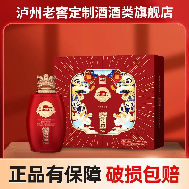 泸州老窖定制酒醇狮欢彩 送人送礼 礼盒装 经典浓香小店自卖52度