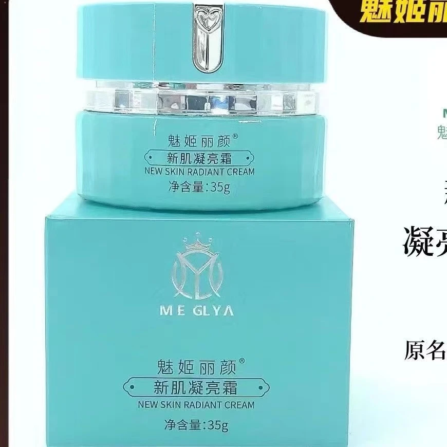 魅姬丽颜 新肌凝亮霜 35g 2022年新包装 美容院正品(刮码发货)