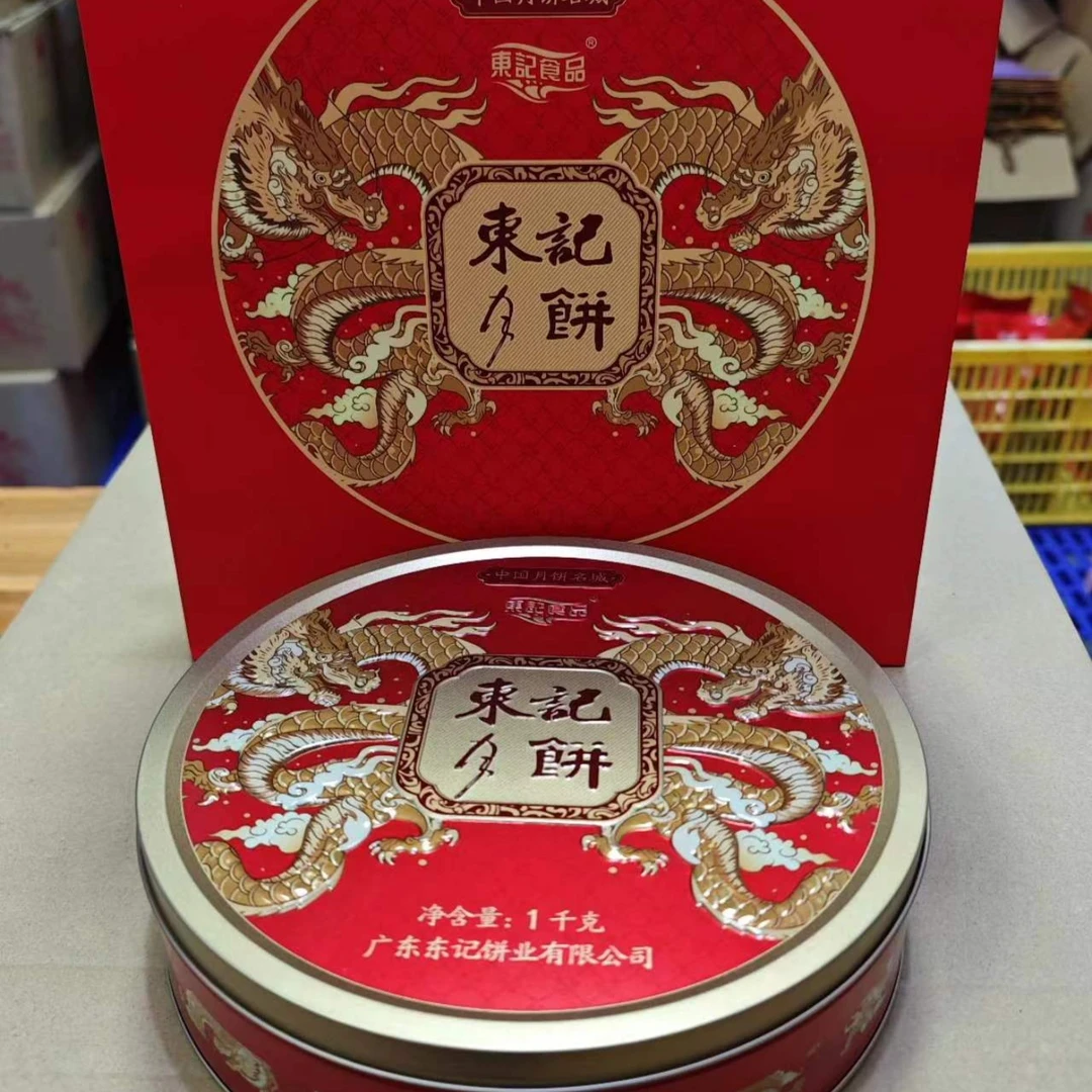 (京东包邮)东记月饼团购特惠两斤五仁叉烧大月饼中秋礼袋铁盒装
