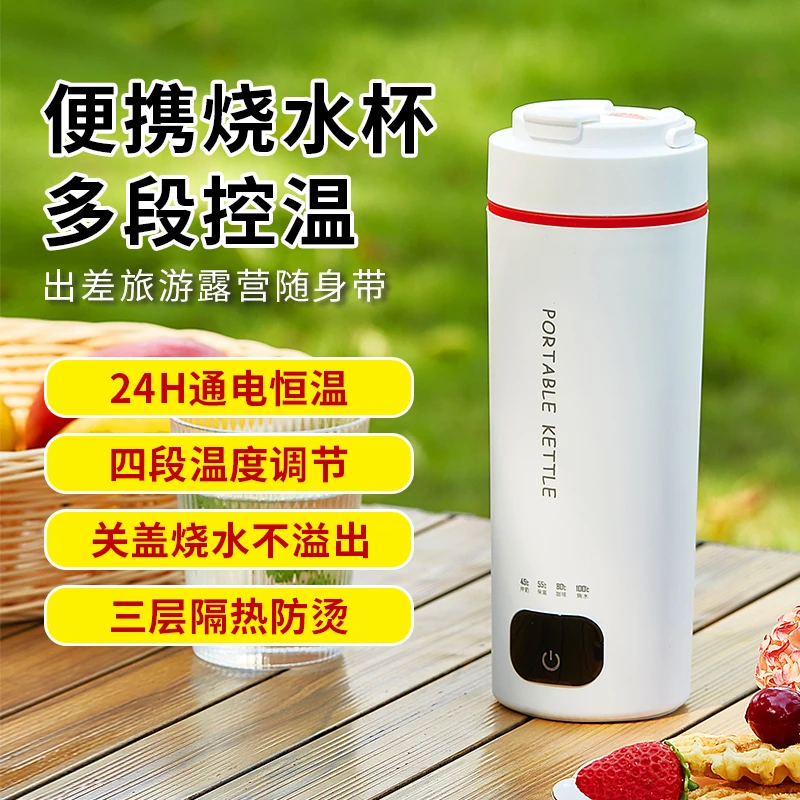 便携式烧水壶电热水杯小型旅行恒温调奶烧水保温杯热水壶旅游出差