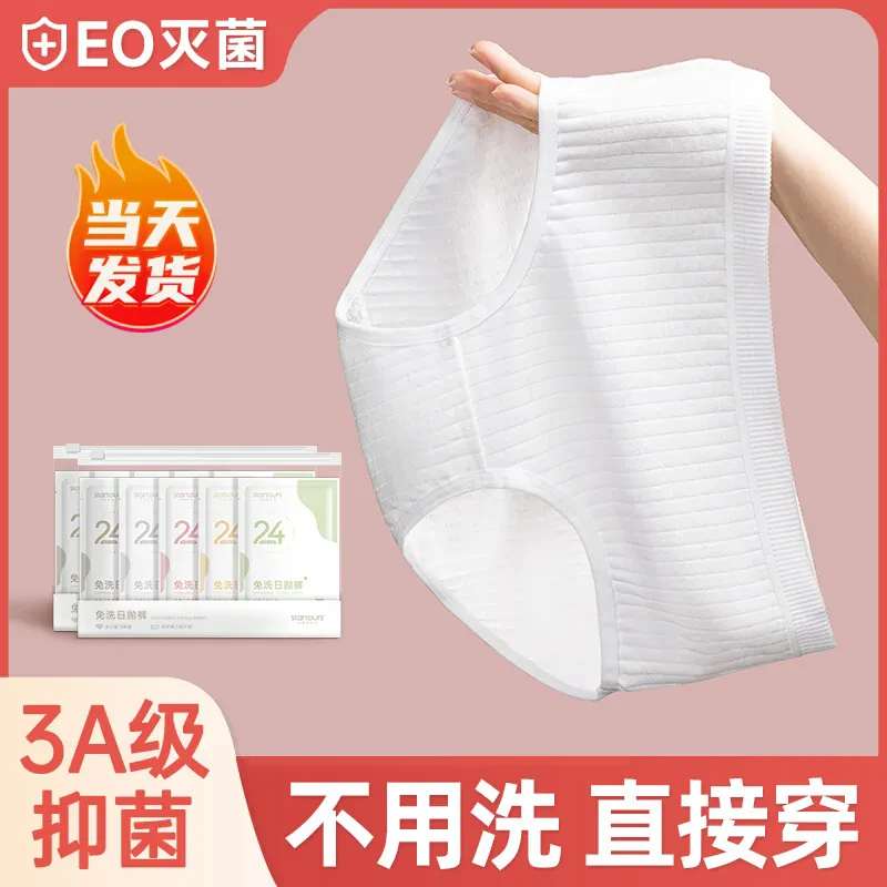 一次性内裤女士免洗待产孕妇产妇月子产后生理期无菌舒适便携短裤