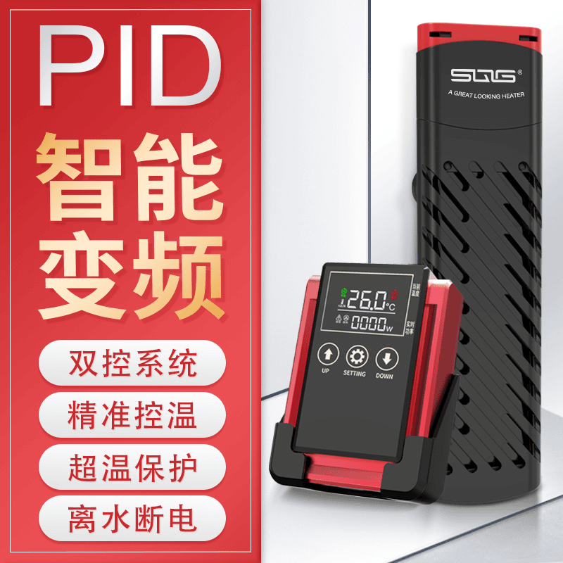 SQG鱼缸变频加热棒自动恒温石英龙鱼缸防省电爆加热器乌龟加温棒