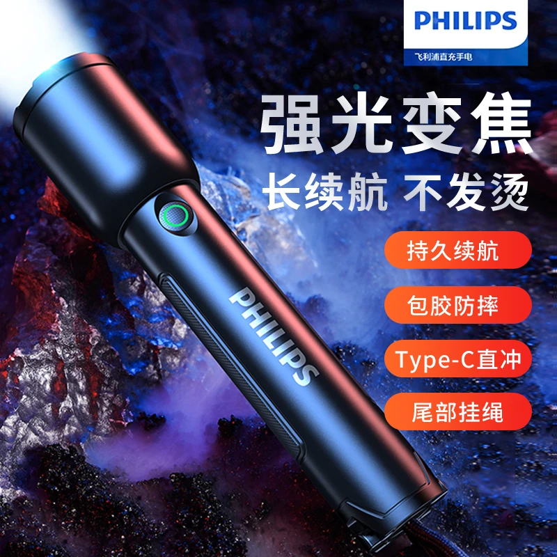 飞利浦小型强光手电筒家用超亮多功能充电便携户外骑行照明长续航