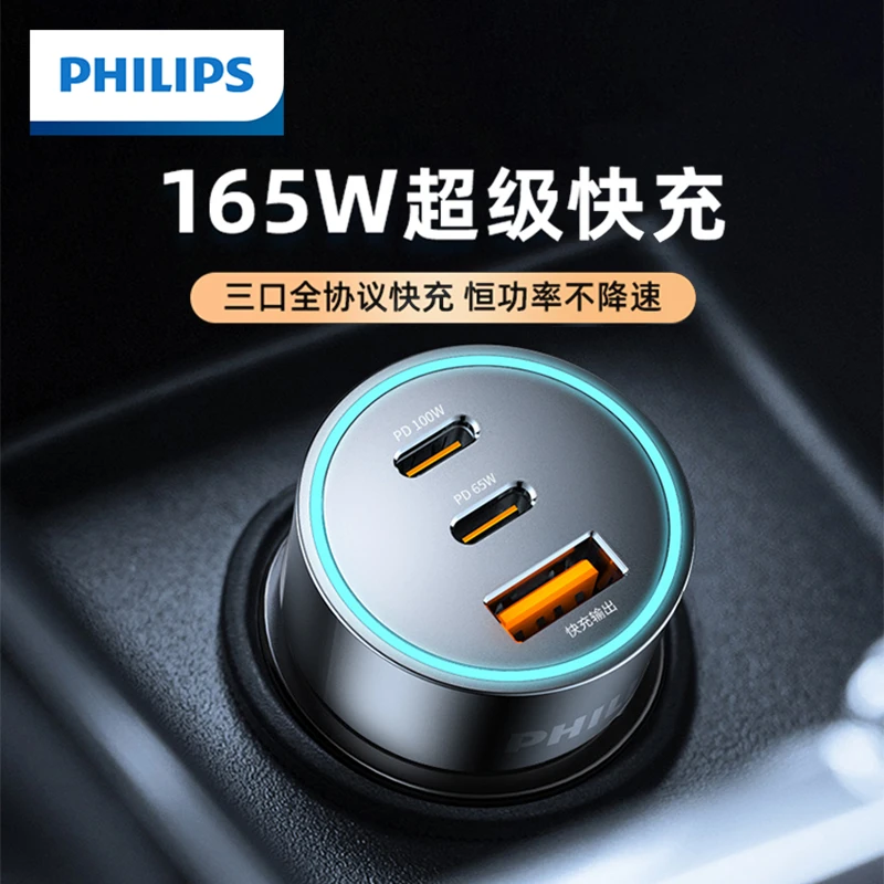 飞利浦车载充电器165W适用快速苹果15点烟器一拖三转换头5A