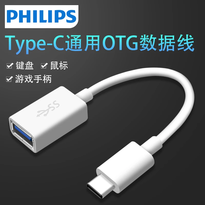 飞利浦otg转接线手机u盘转接头口typec转usb3.0数据线适用华为