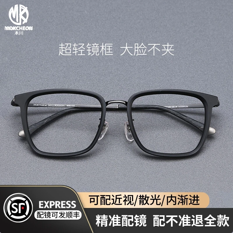 木川眼镜框钛架大脸复古方框变色日系眼睛框加宽超轻专业黑框纯钛