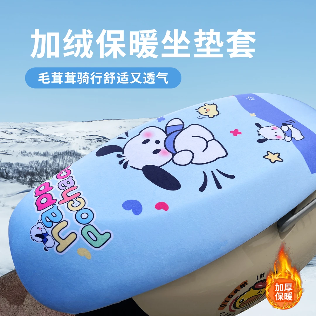 电动车加绒座套保暖舒适加厚透气坐垫套卡通可爱防冻一体固定柔软