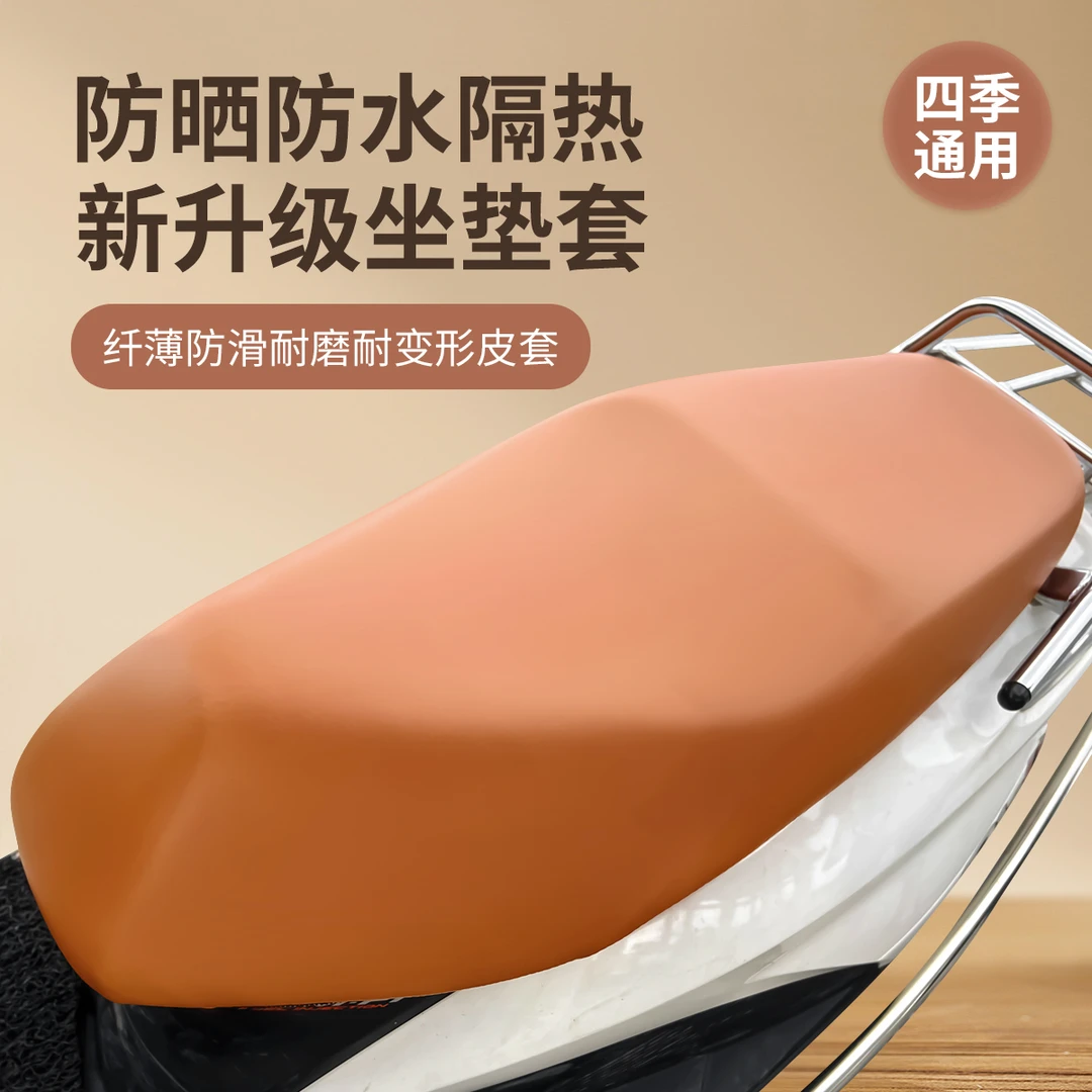 电动车坐垫套皮革防水防晒隔热垫四季通用电瓶摩托车踏板车座椅套