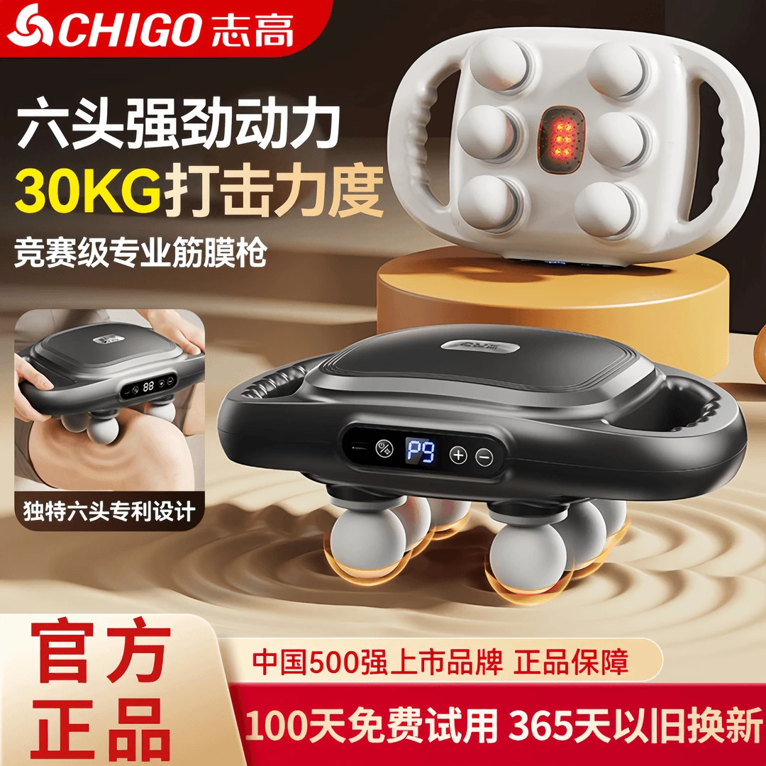 【节日好礼】志高六头筋膜枪专业竞赛级按摩器深层肌肉放松振动全身