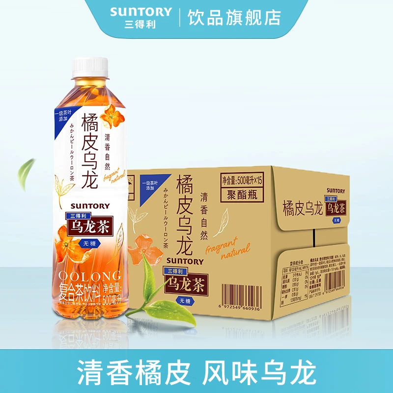 SUNTORY/三得利 橘皮乌龙茶无糖清爽解腻中秋夏季饮品茶饮料15瓶