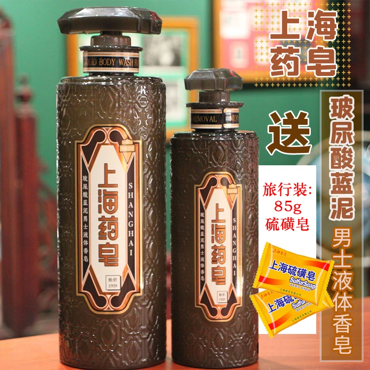 【假一罚十】上海药皂玻尿酸液体皂除螨抑菌温和白桃液体皂持久留香