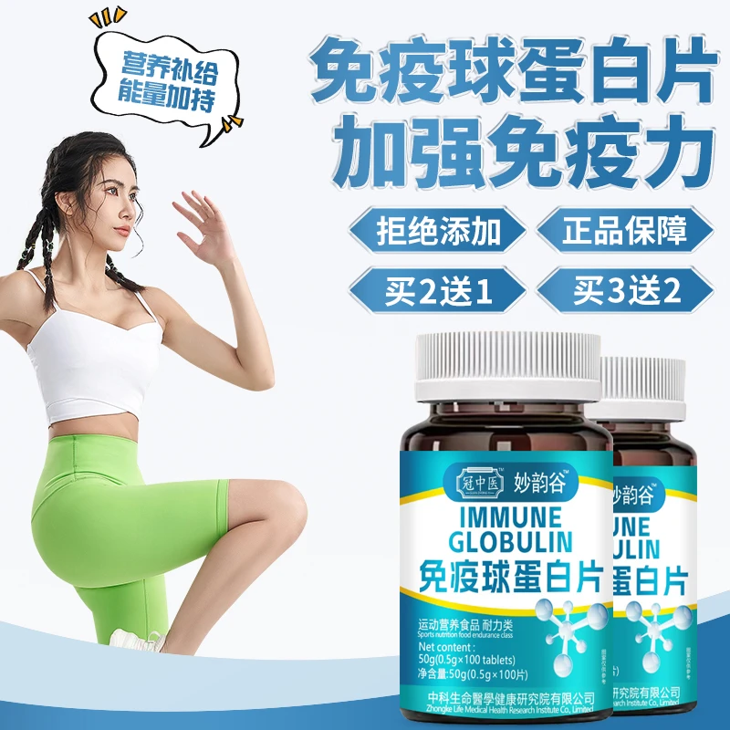 牛初乳免疫球蛋白增强免疫力中老年补充维生素B1B2B6B12改善体质