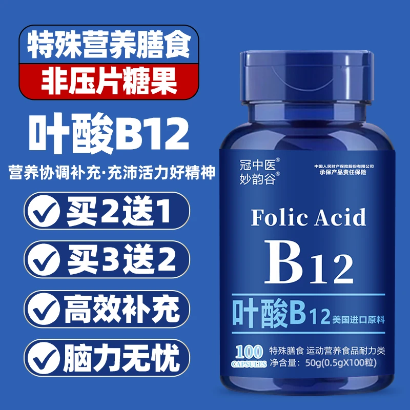 叶酸B12中老年预防白发增强免疫力抵抗力青少年补充维生素B1B2B12
