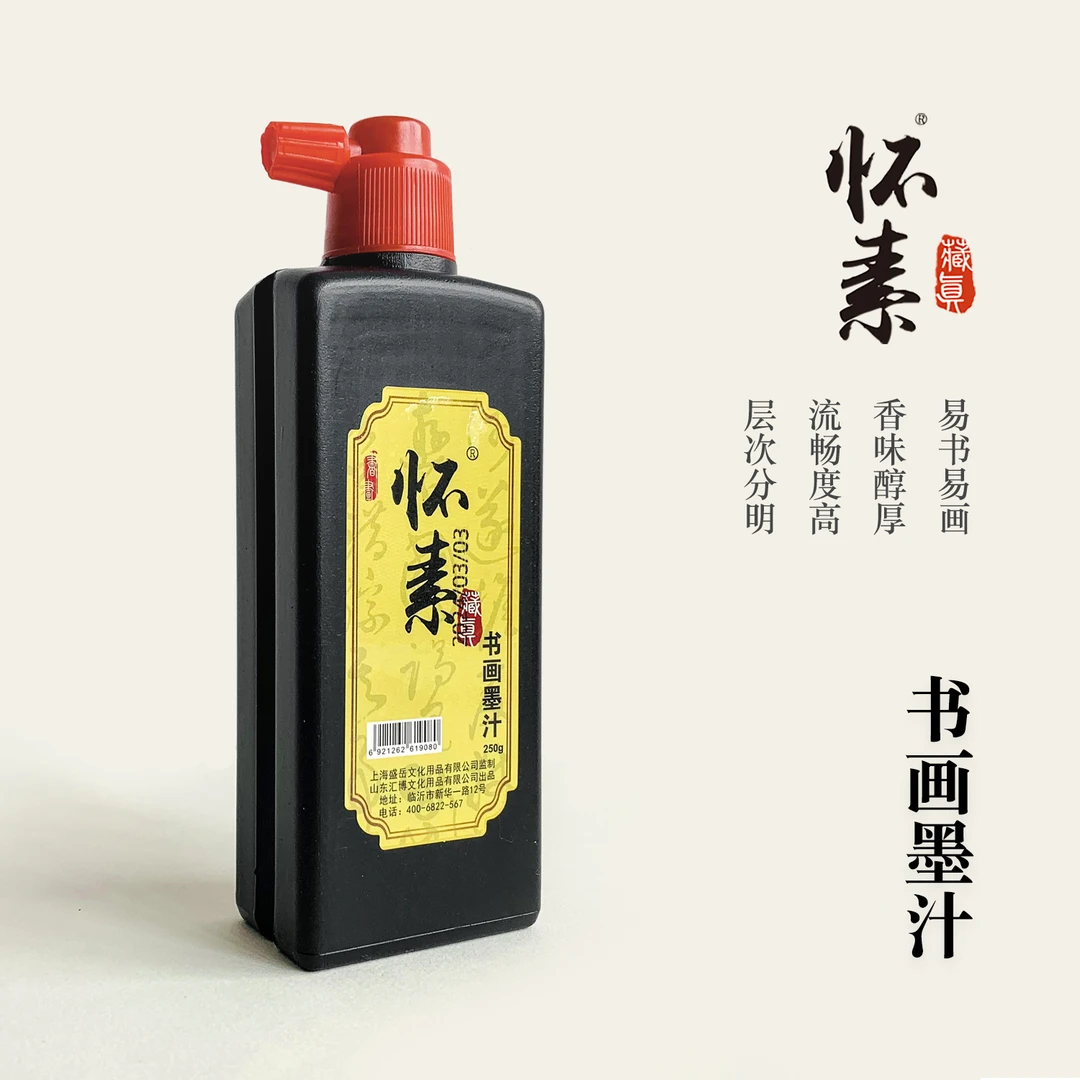 墨汁墨水书法作品专用墨汁墨汁书法专用书法用品墨水书法专用