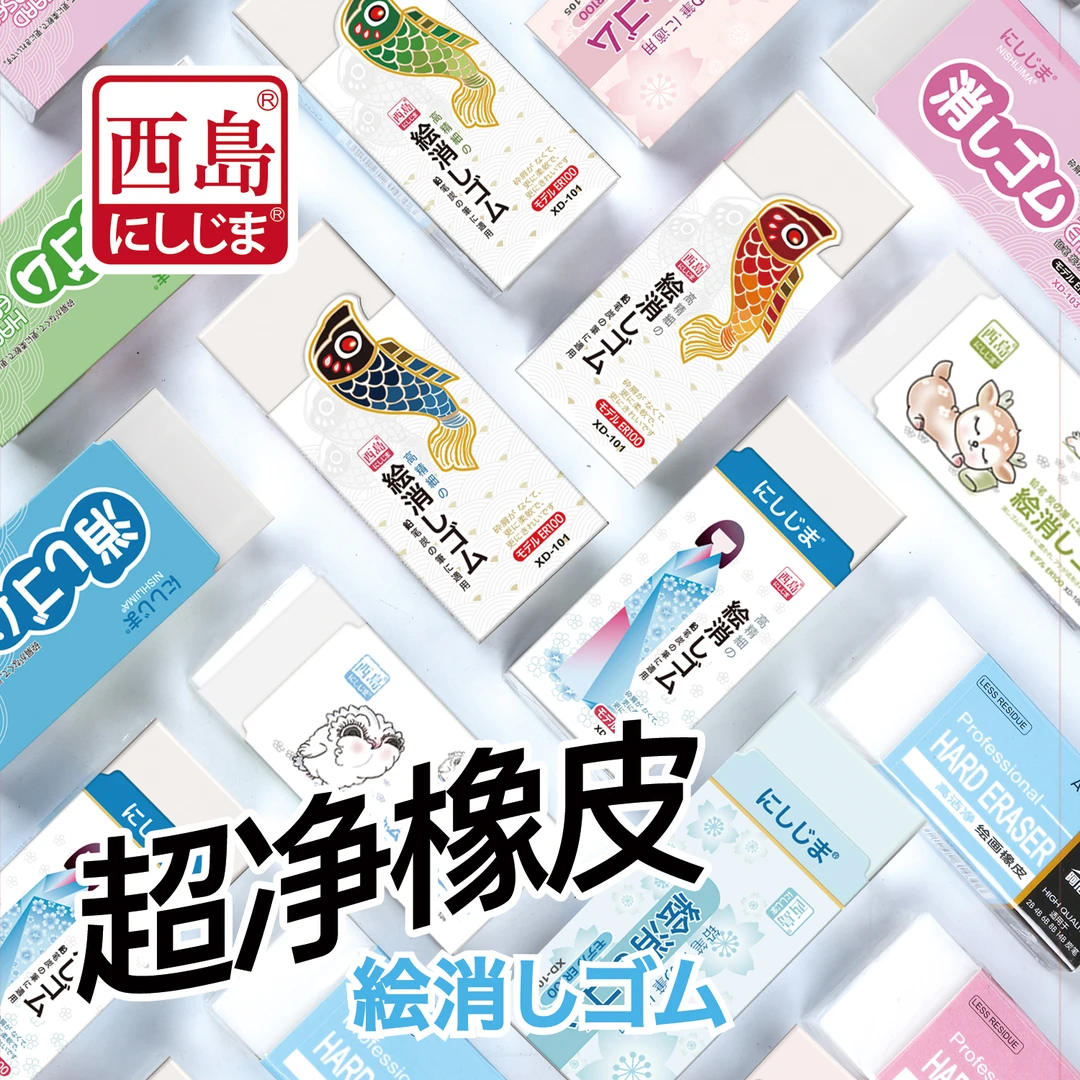 西岛橡皮美术素描绘画专用超洁净橡皮学生橡皮橡皮铅笔超净好用