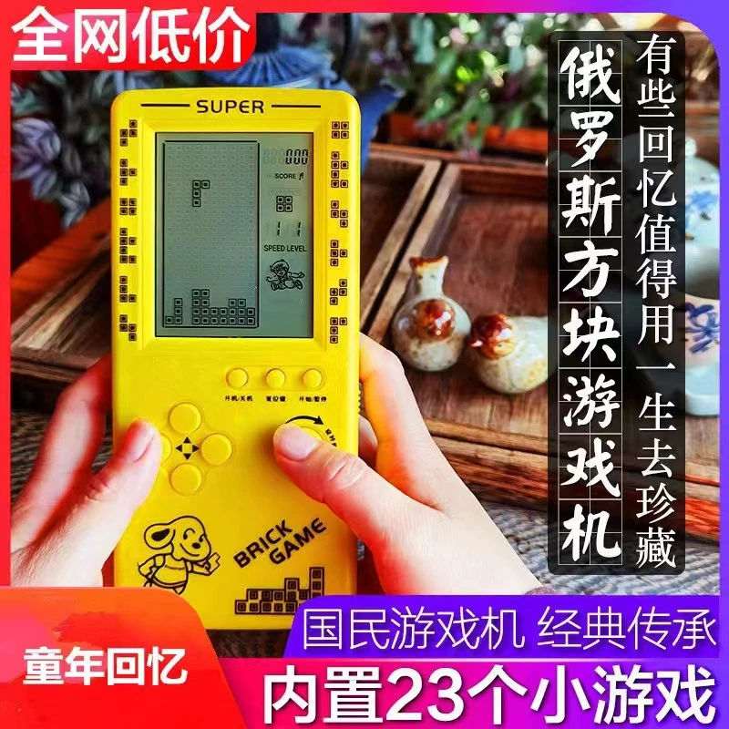 【佳缘专属】俄罗斯方块游戏机 大屏幕怀旧掌机童年回忆儿童益智玩