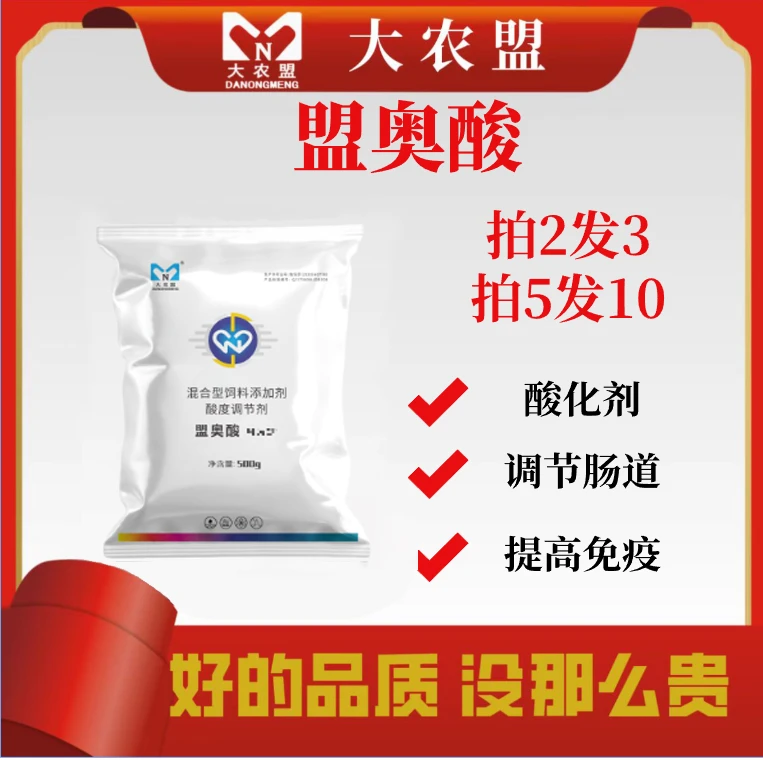 大农盟—盟奥酸500g/包vlog日常摆烂2025