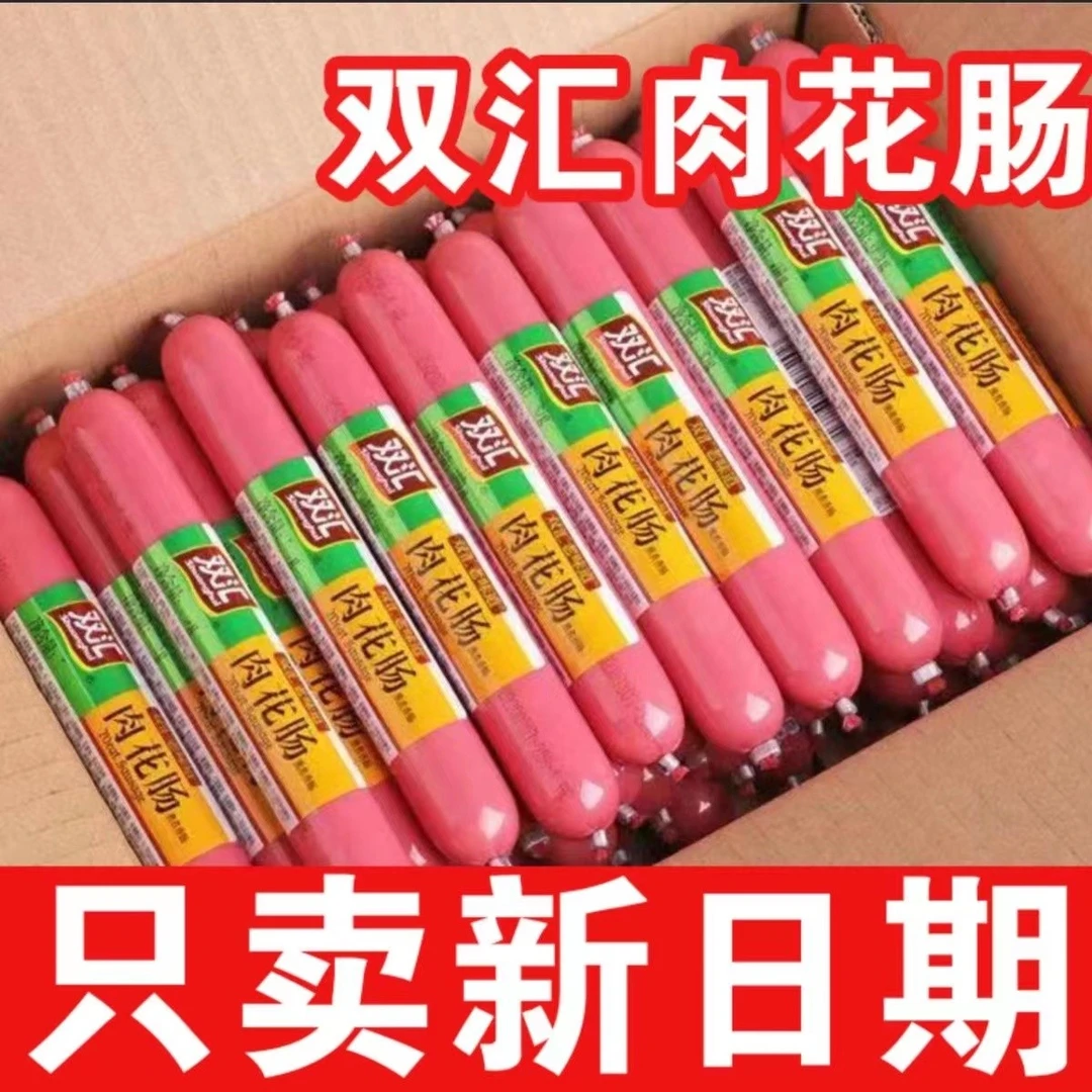 双汇肉花肠70g大支香肠即食凉拌火腿肠泡面搭档宿舍零食整箱批发