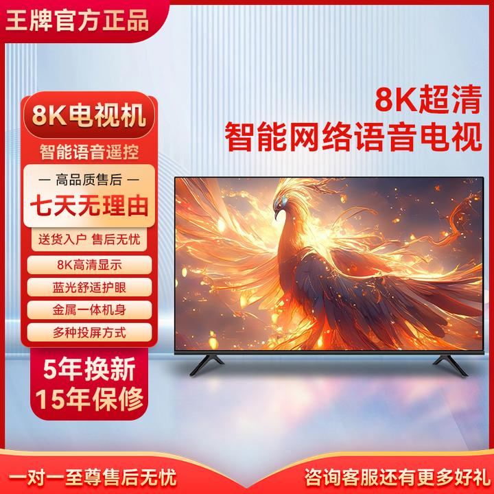 【王牌80长131高75】智能网络超高清砸语音电视机投屏监控显示器